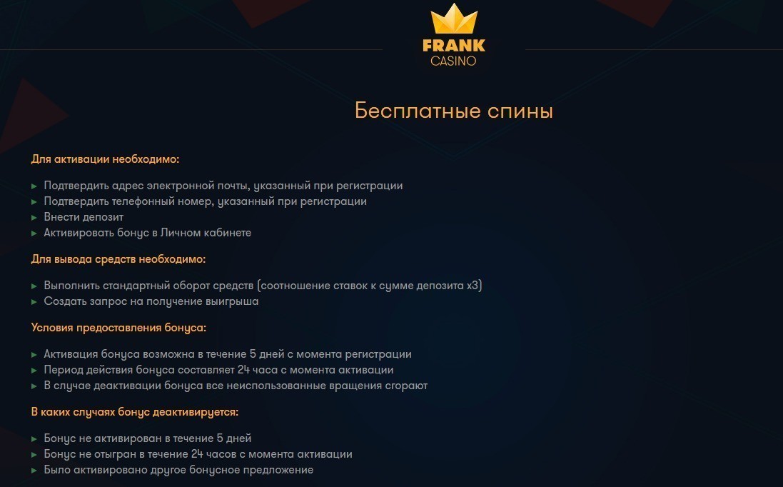 Бесплатные спины в казино Франк