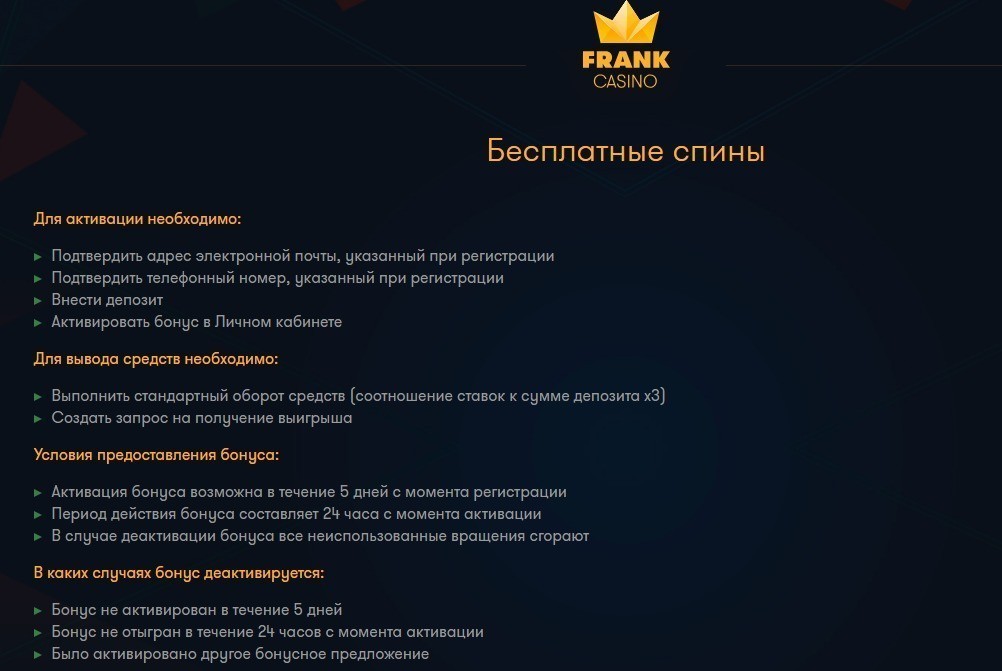 Фриспины от казино Франк