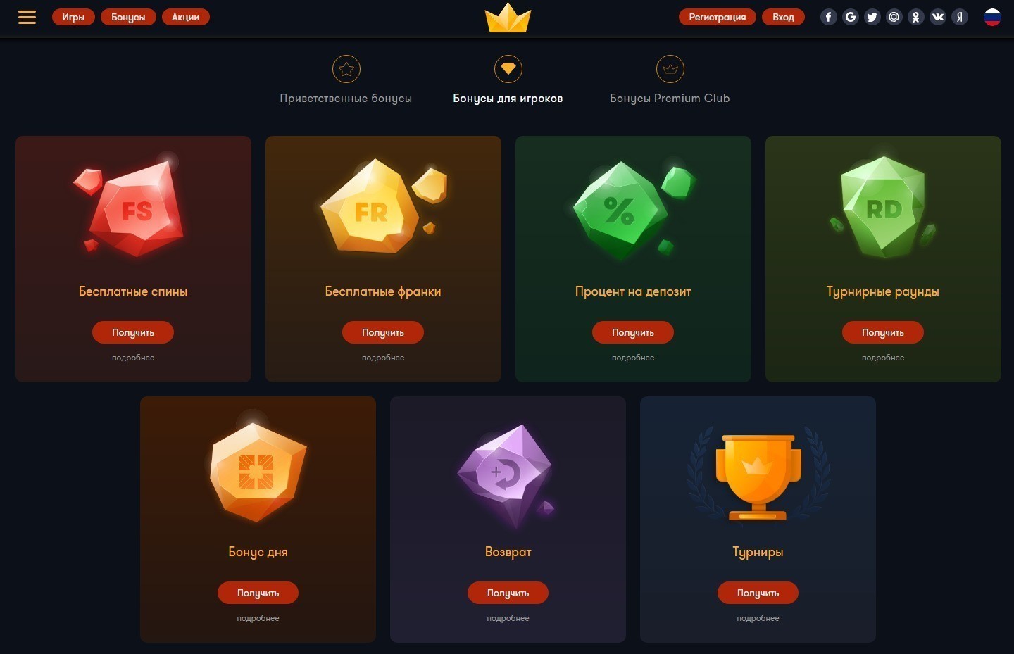 Бонусы для постоянных игроков в казино Франк
