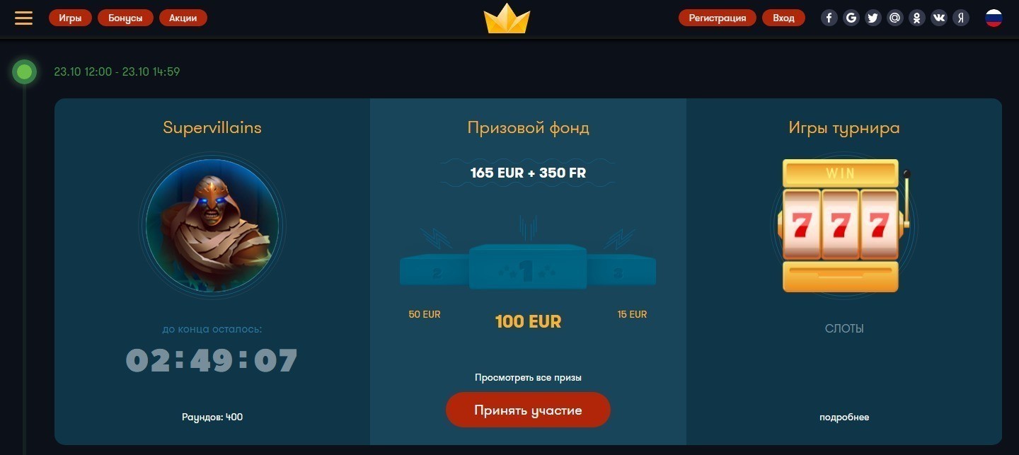 Турниры в казино Франк