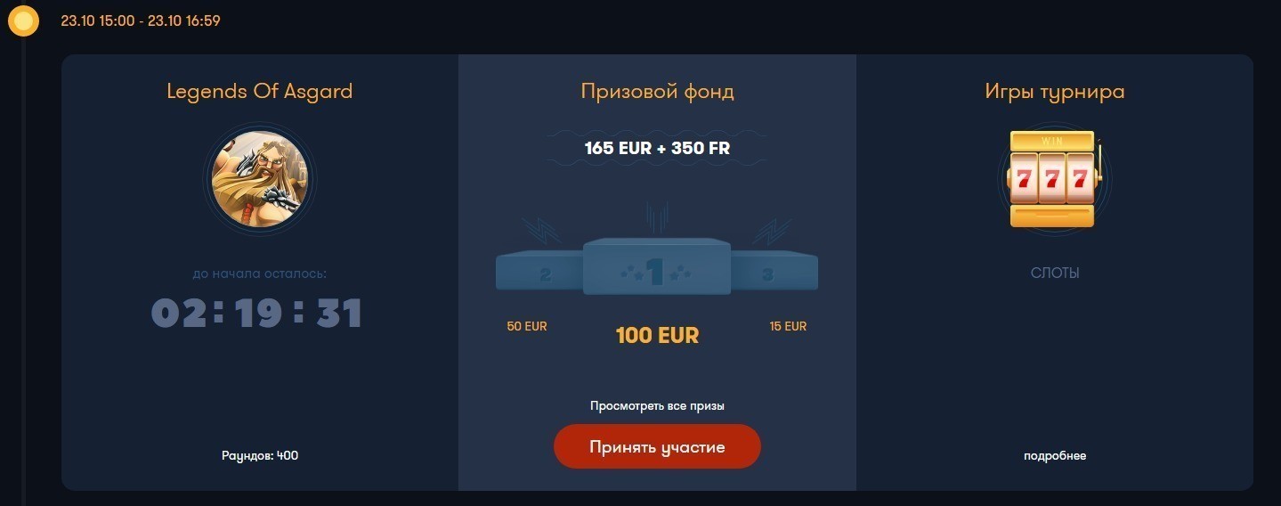 Бонус Турнирные раунды в казино Франк