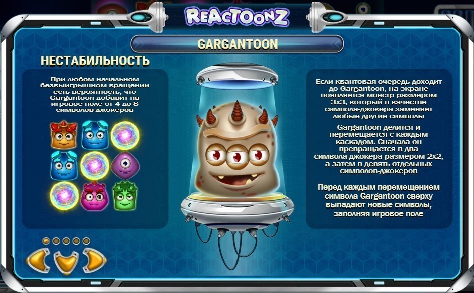 Символы в игровом автомате Gargantoon