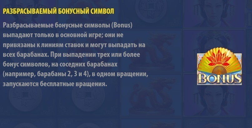 Бонусные символы в игровом автомате Sakura Fortune